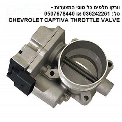 מצערת